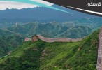 همه چیز درباره بازدید از دیوار چین