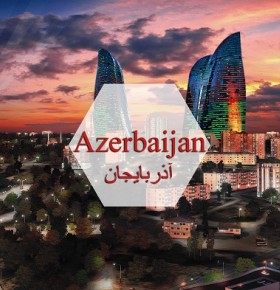 هتل های آذربایجان