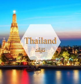 هتل های تایلند