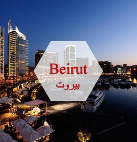 هتل های بیروت 
