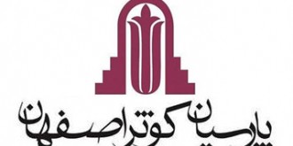 هتل بین المللی پارسیان کوثر اصفهان