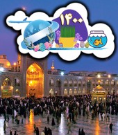 تور زمینی مشهد نوروز 1400 تور زمینی مشهد نوروز 1400